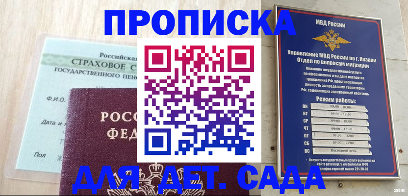 временная прописка в Бурятии